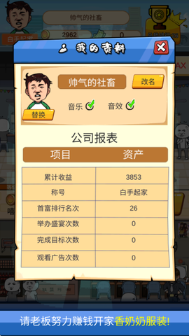 俺也能逆袭截图3