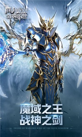 全民奇迹截图1