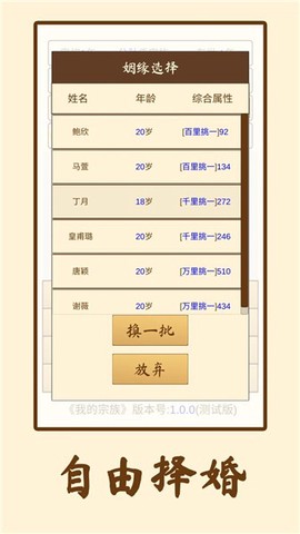 我的宗族截图1