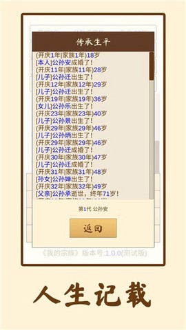 我的宗族截图3