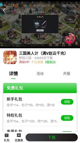 一米卡牌游戏盒子截图2