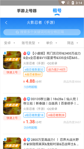 手游租号上号器[图3]