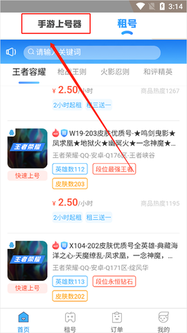 手游租号上号器[图5]