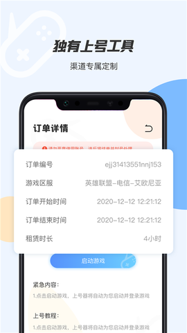 手游租号上号器截图2