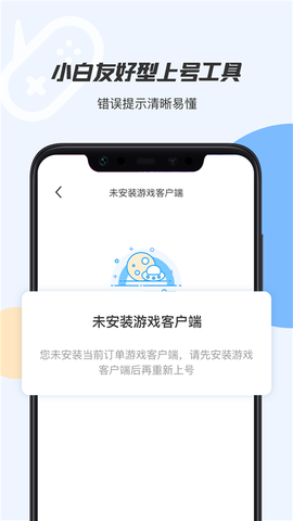 手游租号上号器截图3