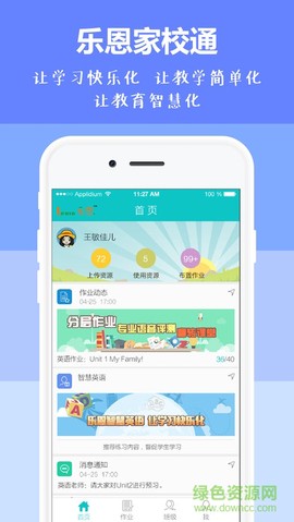 乐恩家校通[图1]