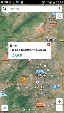 伪装位置截图1