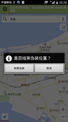 伪装位置截图3
