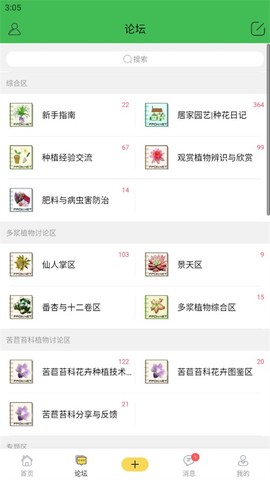 踏花行截图3