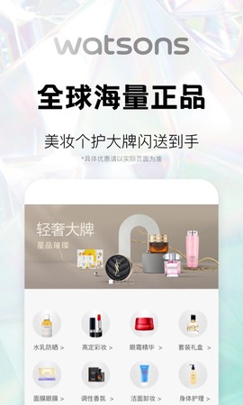 屈臣氏截图1
