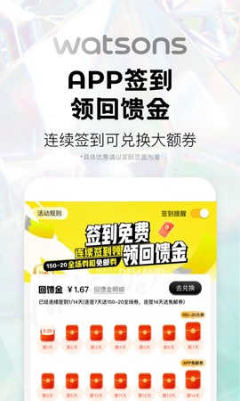 屈臣氏截图2