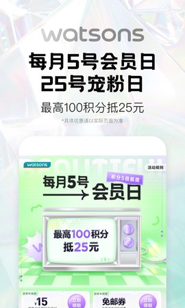 屈臣氏截图3