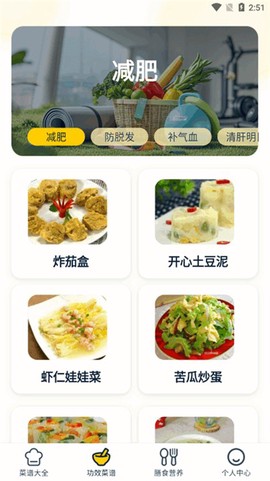 健康菜谱指南截图3