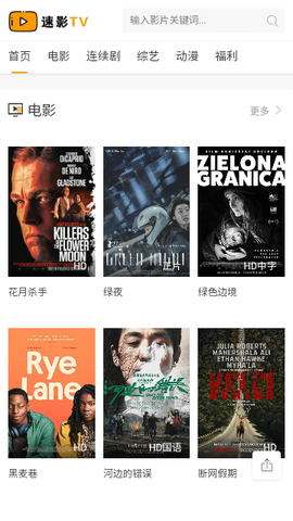 速影TV纯净版[图1]