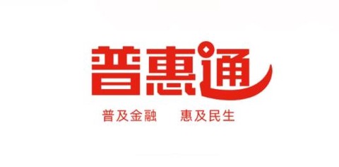 普惠通[图1]