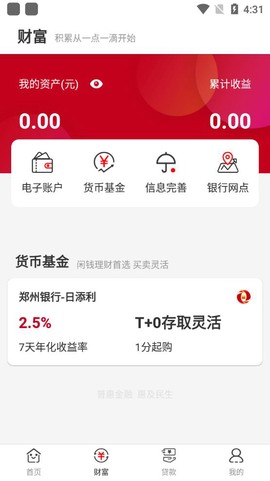 普惠通截图3