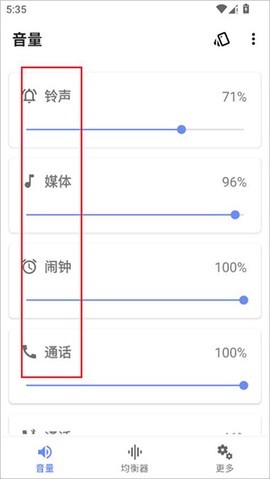 音量君截图2