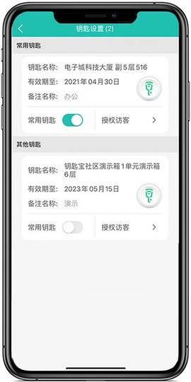 钥匙宝[图2]