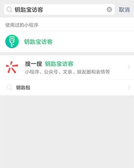 钥匙宝[图4]