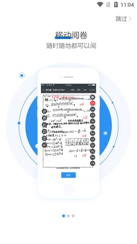 天立阅卷截图2