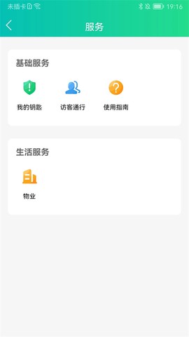 钥匙宝截图1