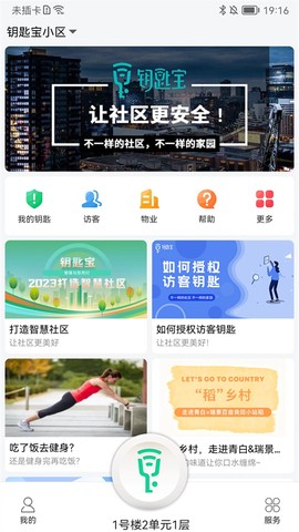 钥匙宝截图2