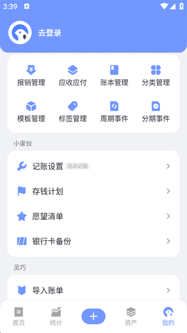 一羽记账[图5]