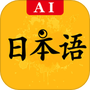 新版标准日本语