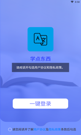 学点东西截图1
