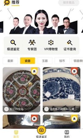 文玩鉴宝截图1