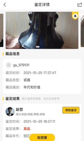 文玩鉴宝截图2