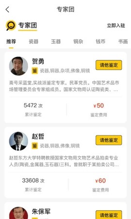 文玩鉴宝截图3