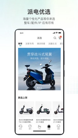 派电出行截图2