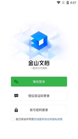 金山文档[图4]