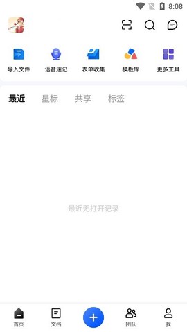 金山文档[图5]