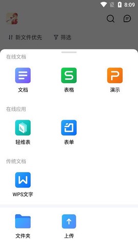 金山文档[图6]