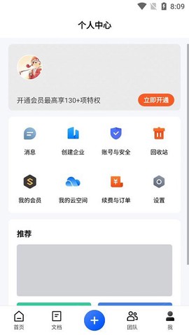 金山文档[图7]