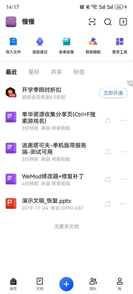 金山文档[图8]
