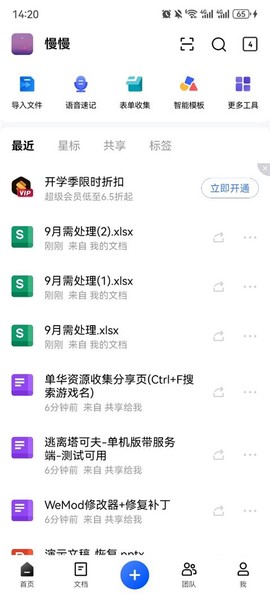 金山文档[图11]
