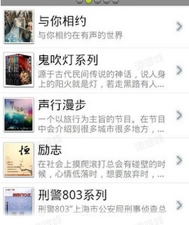 天方听书网安卓版[图7]