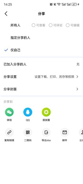 金山文档[图12]