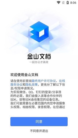 金山文档截图3