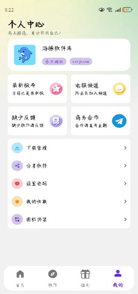 海豚软件库[图4]