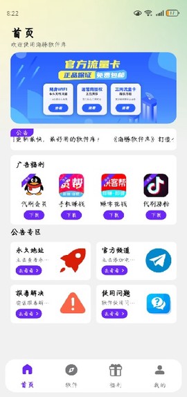 海豚软件库截图2