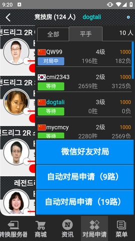 弈城围棋截图3