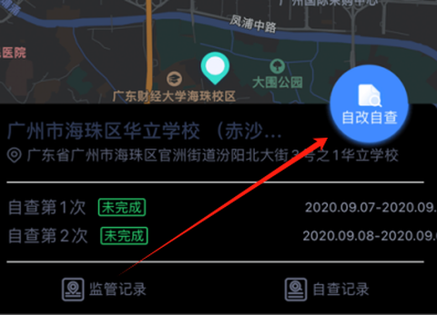 海珠食安截图3