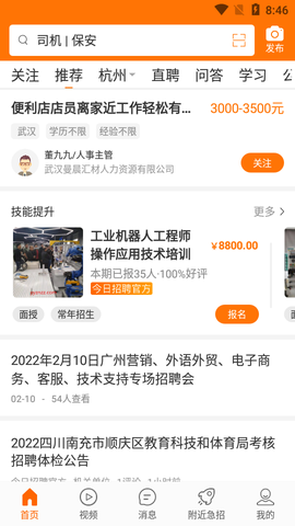 今日招聘截图1