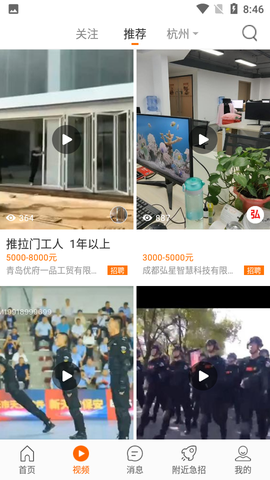 今日招聘截图2