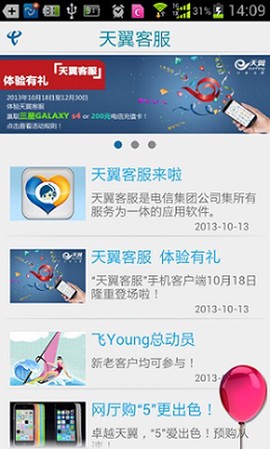 天翼客服截图3