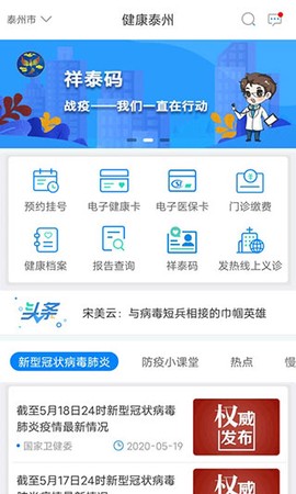 健康泰州[图1]